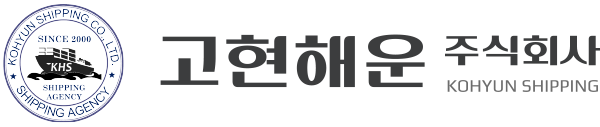 고현해운주식회사